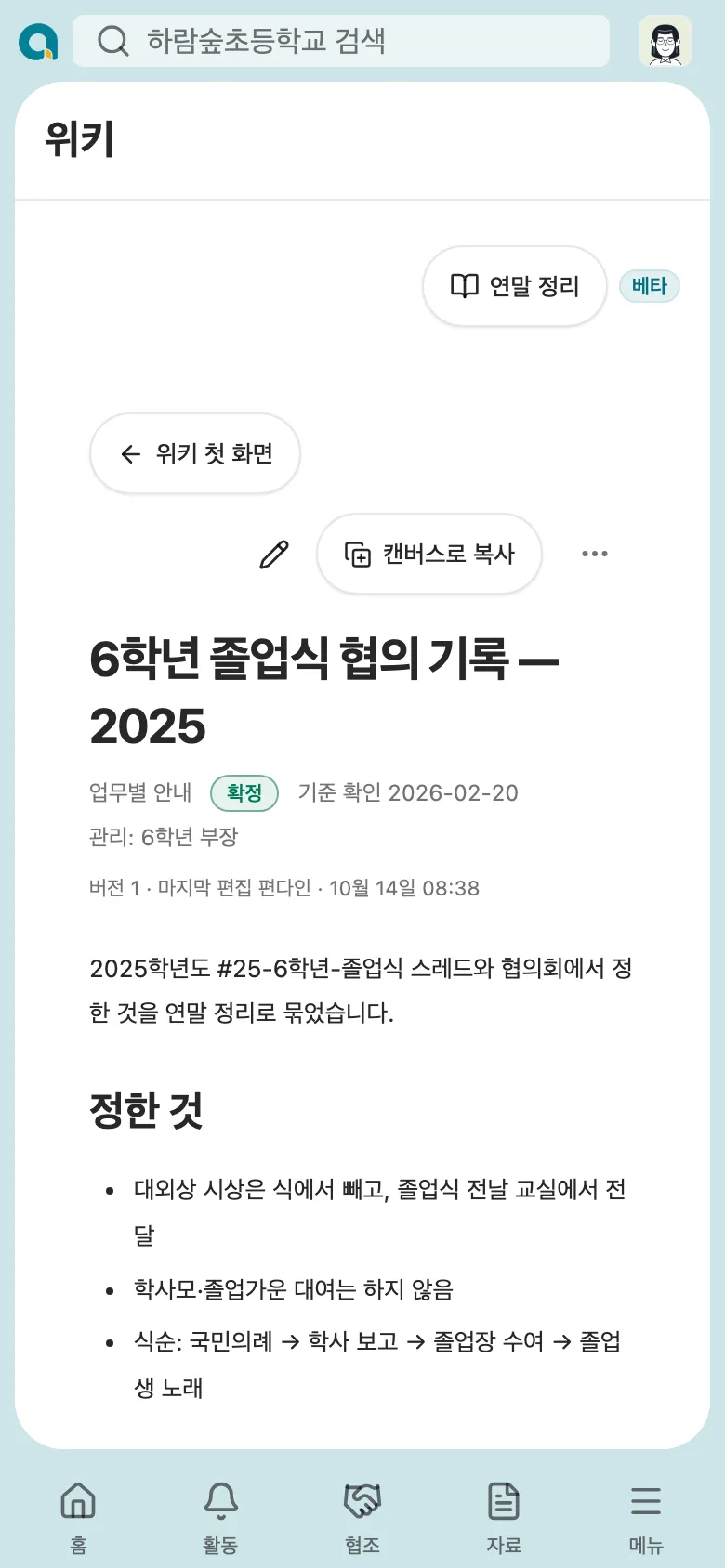 휴대폰의 위키: 6학년 졸업식 협의 기록 — 2025